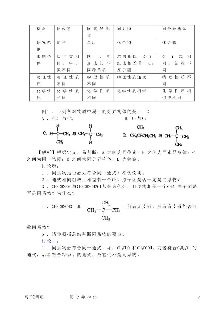 同系物和同分异构1_第2页