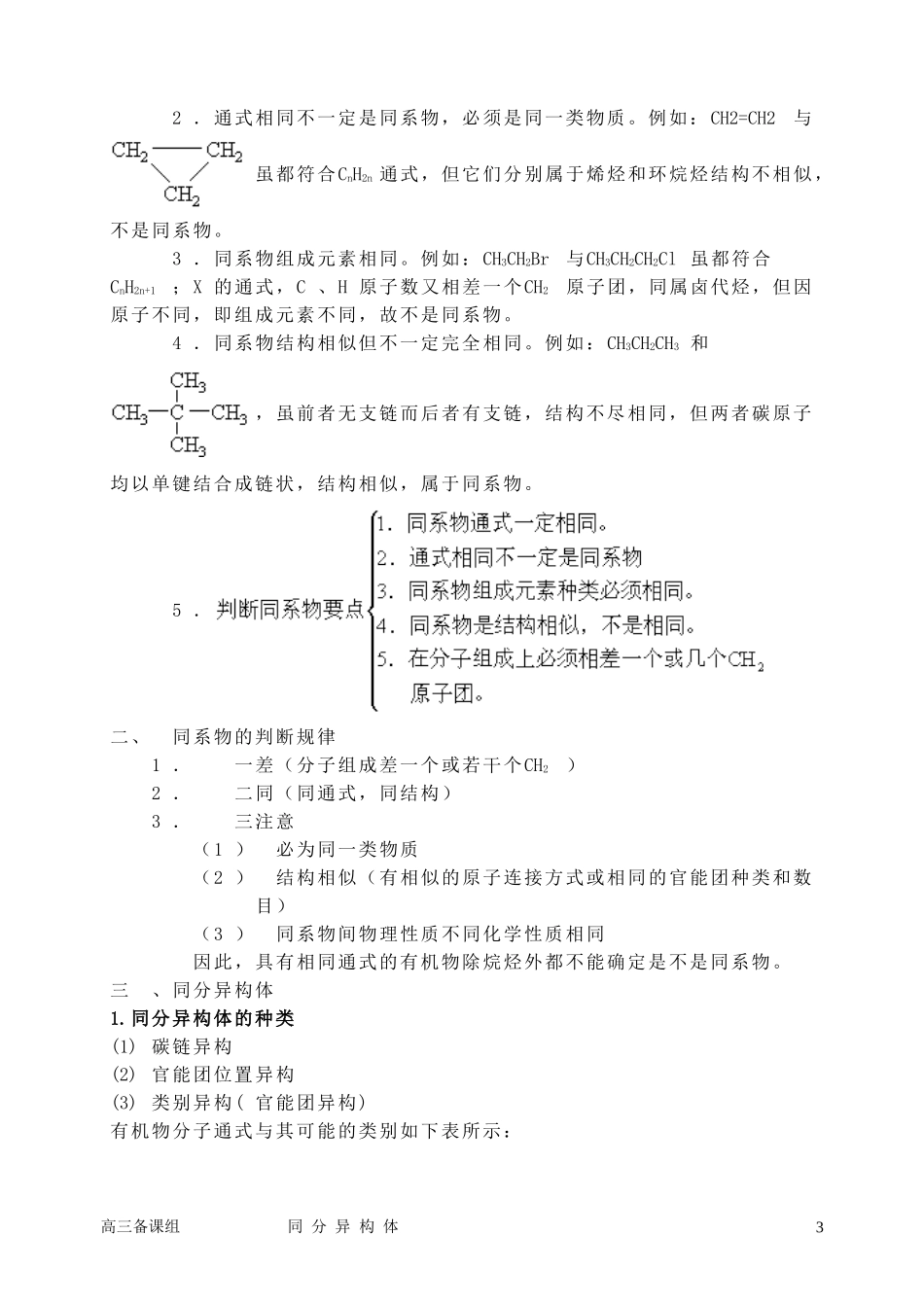 同系物和同分异构1_第3页