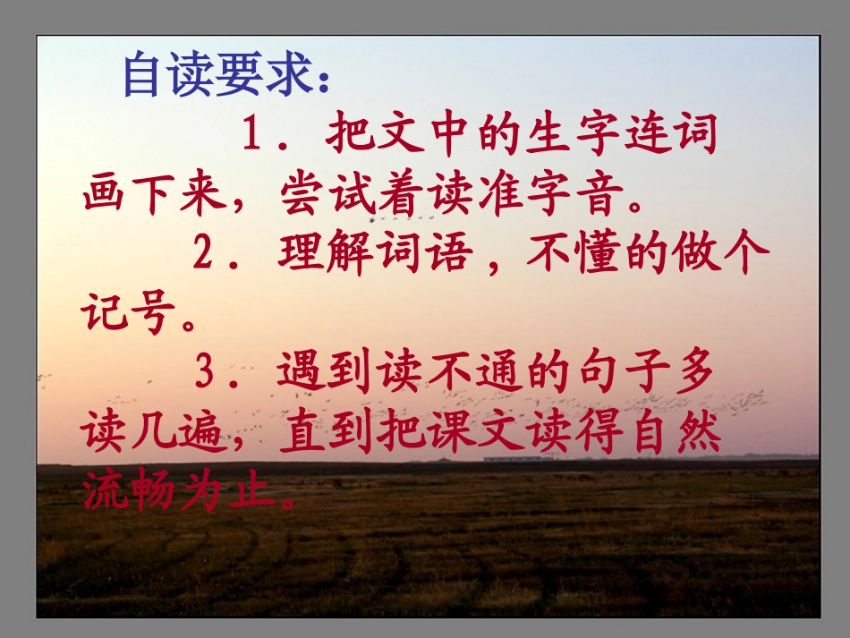 北大荒的秋天 (2)_第3页