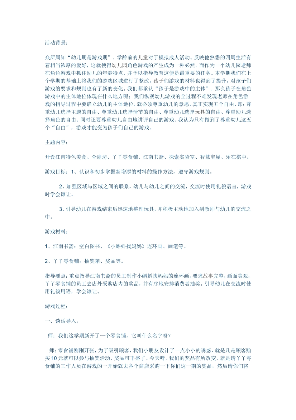 大班角色游戏方案 (2)_第1页