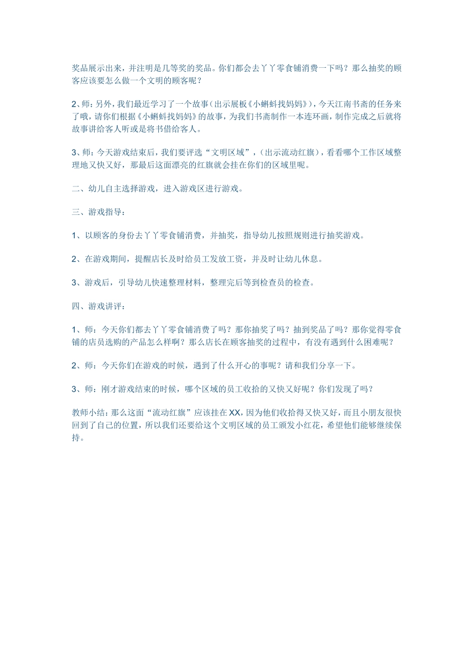 大班角色游戏方案 (2)_第2页