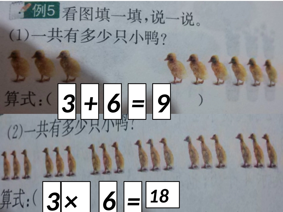 二年级上乘法的初步认识2_第2页