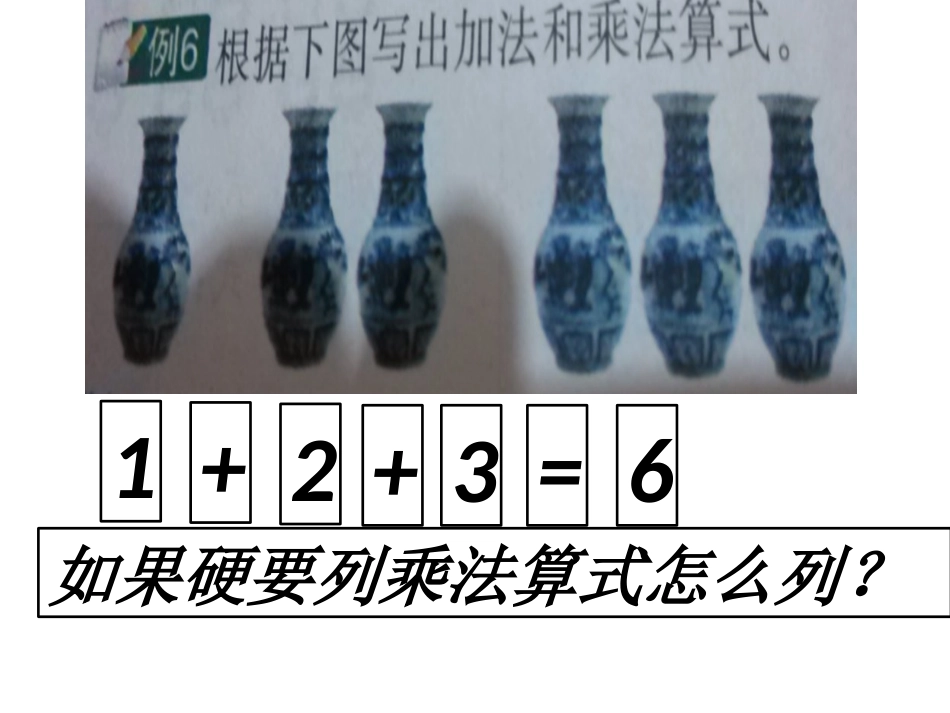 二年级上乘法的初步认识2_第3页