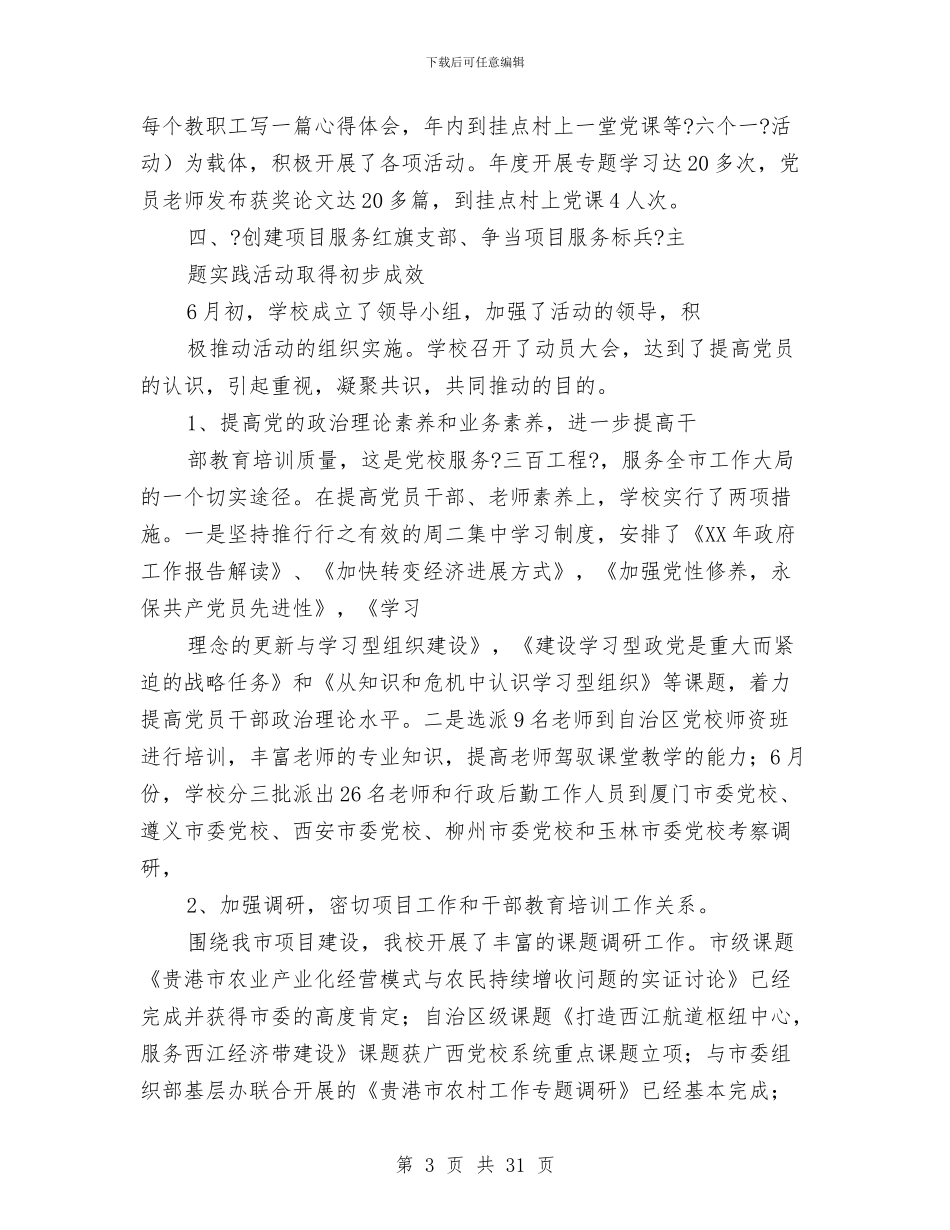 党校党建工作总结与党校党群工作体系建设学习材料汇编_第3页