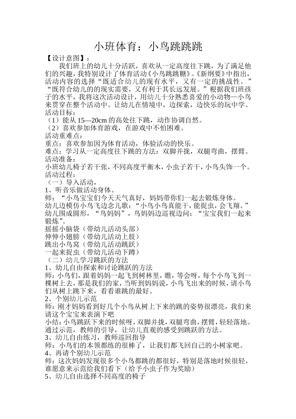 小班体育：《小鸟跳跳跳》_第1页