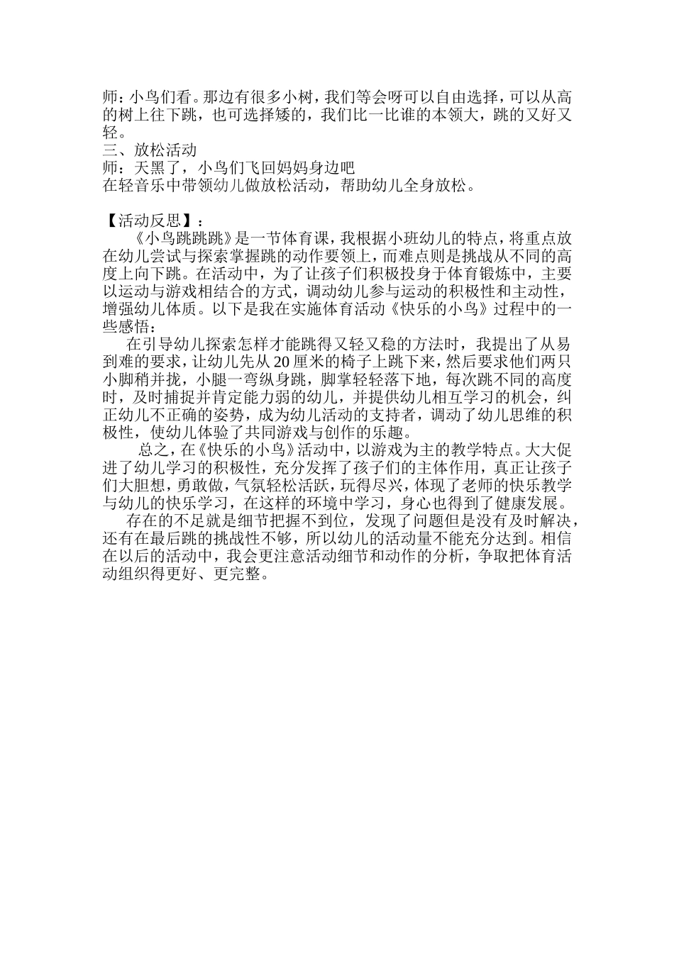 小班体育：《小鸟跳跳跳》_第2页