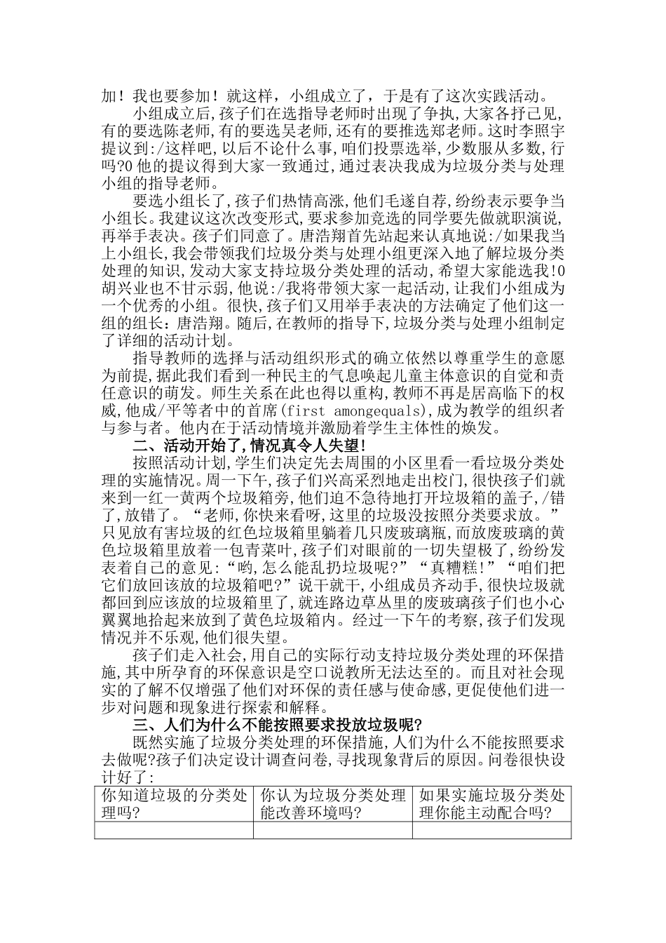 垃圾的分类处理[1]_第2页