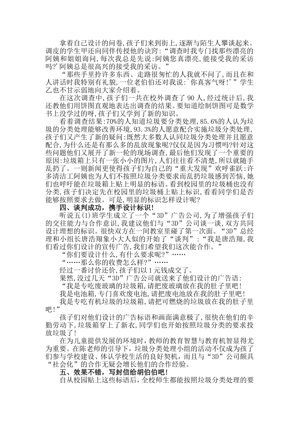 垃圾的分类处理[1]_第3页
