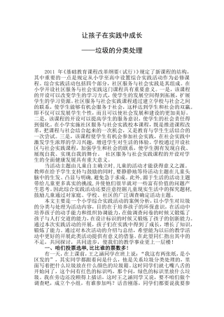 垃圾的分类处理[1]