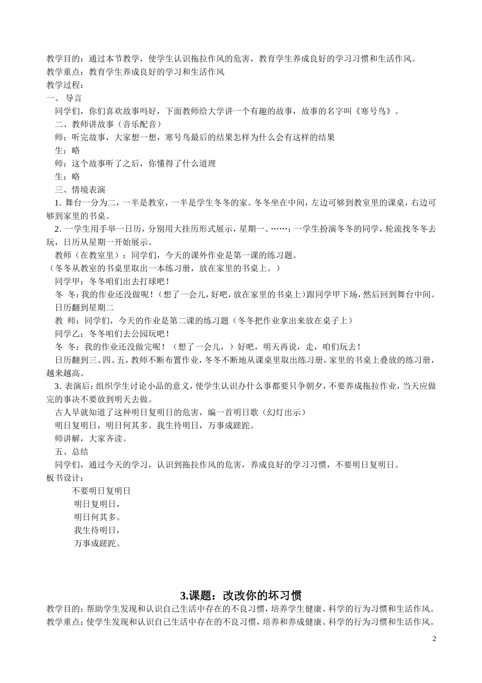 小学生心理健康教育教案(9篇)_第2页