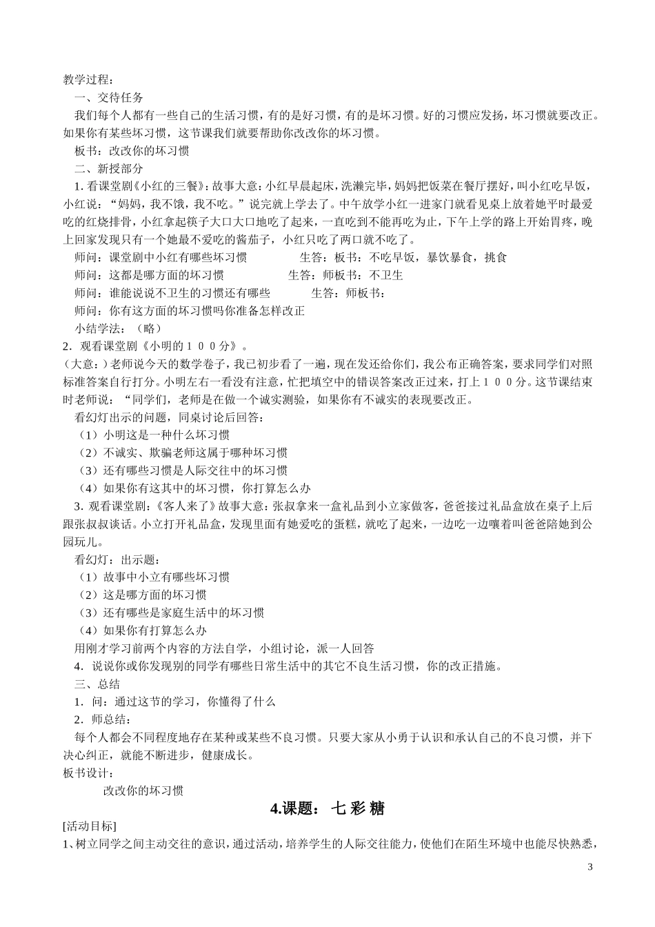 小学生心理健康教育教案(9篇)_第3页