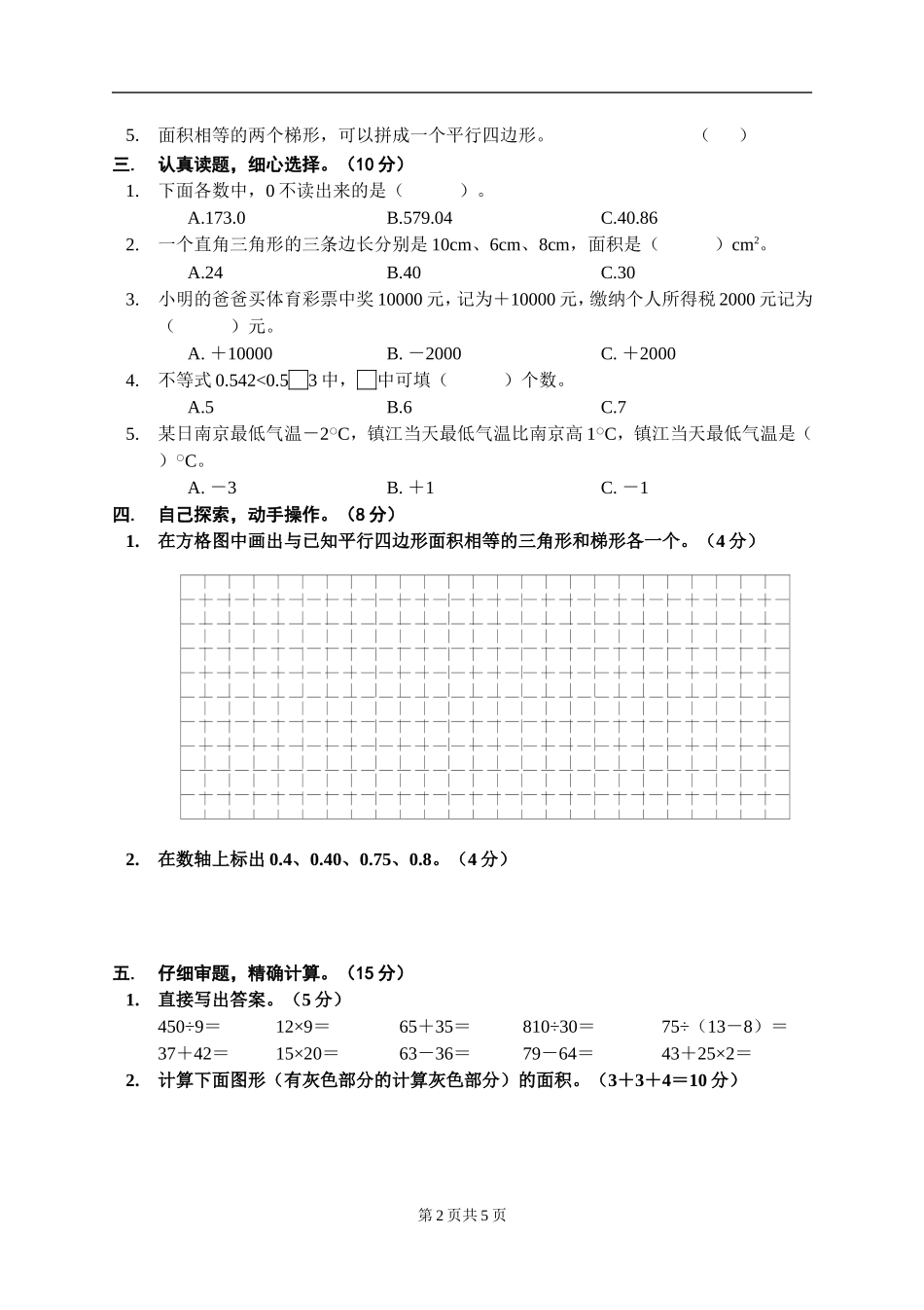 五年级一二三单元测试_第2页