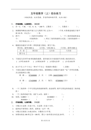 五年级一二三单元测试