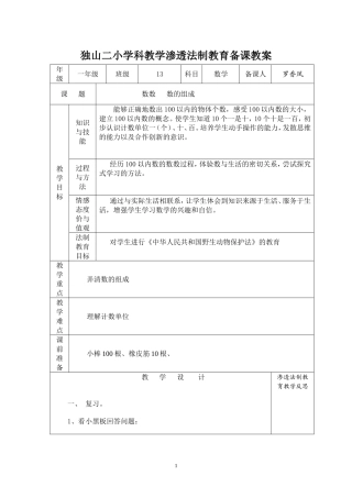 一年级下册《数数数的组成》教学设计