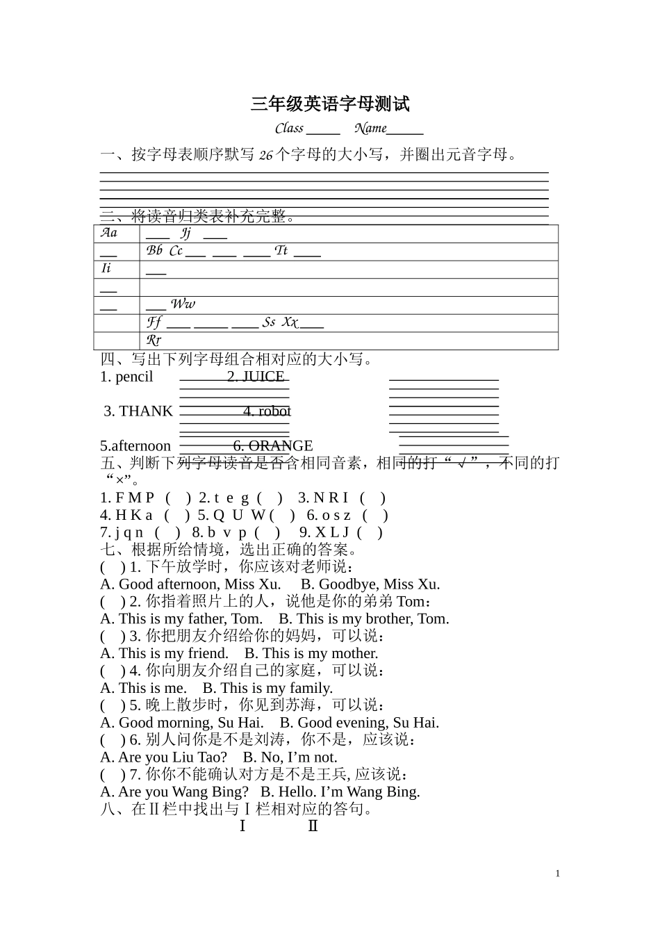 三年级英语字母测试_第1页