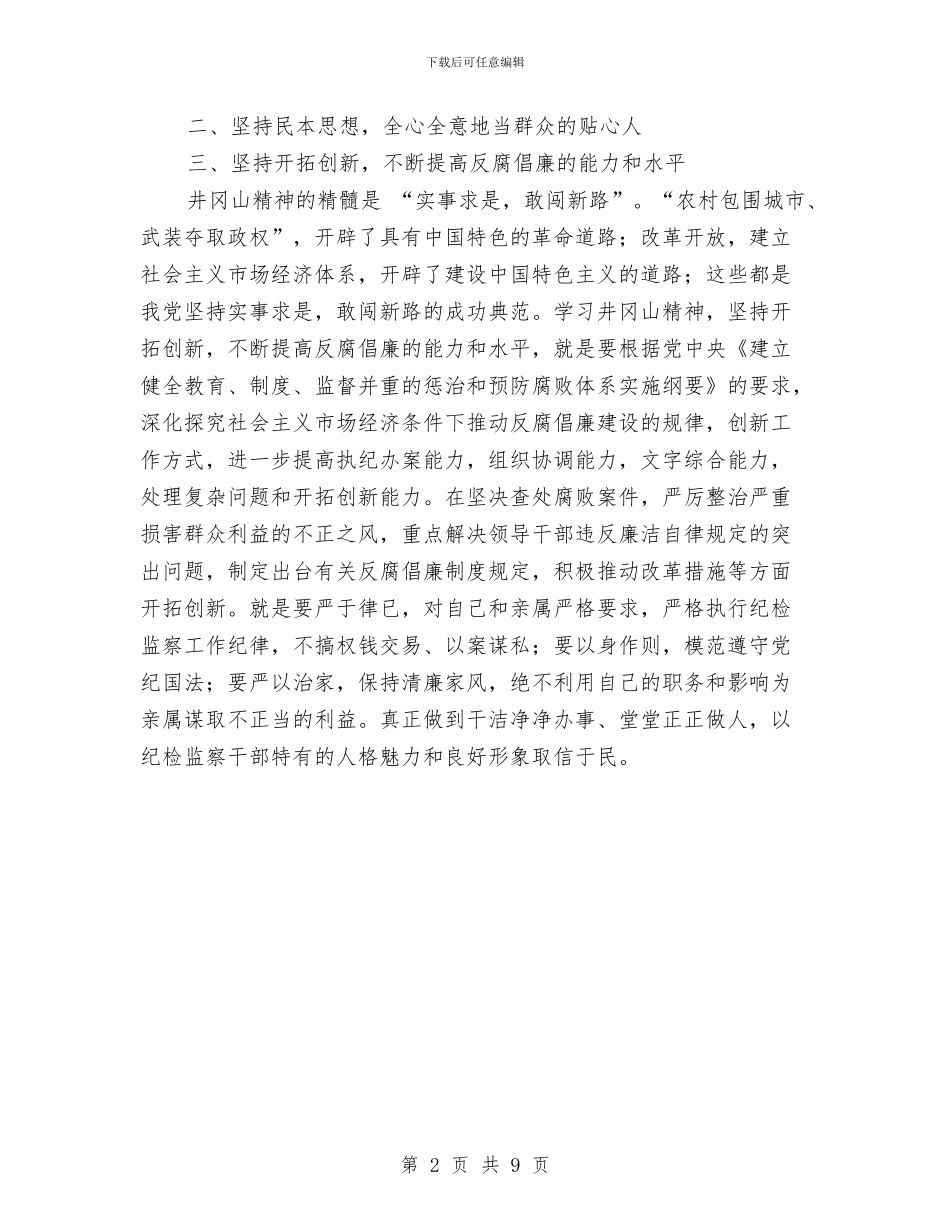 党校党性进修情况汇报小结与党校党群工作体系建设学习材料汇编_第2页