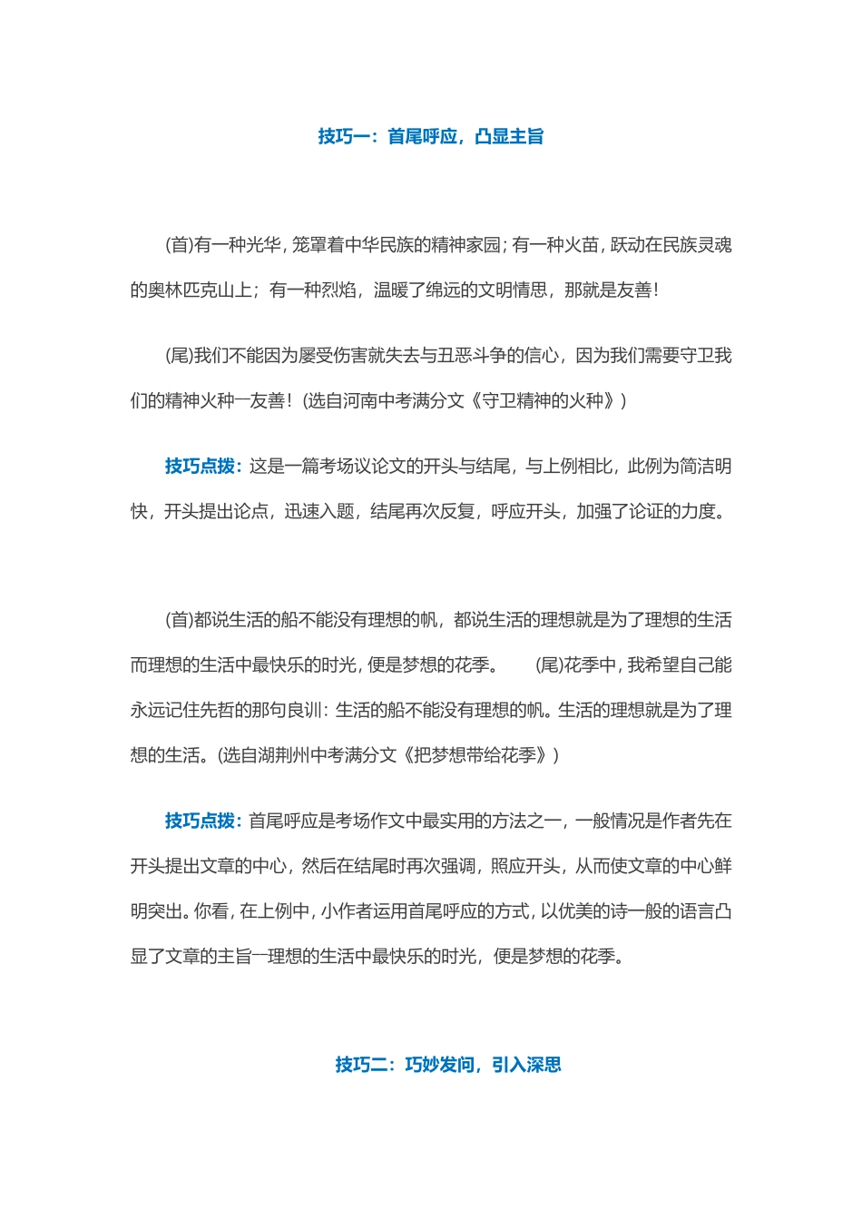 2015中考语文写作如何给结尾添彩_第1页