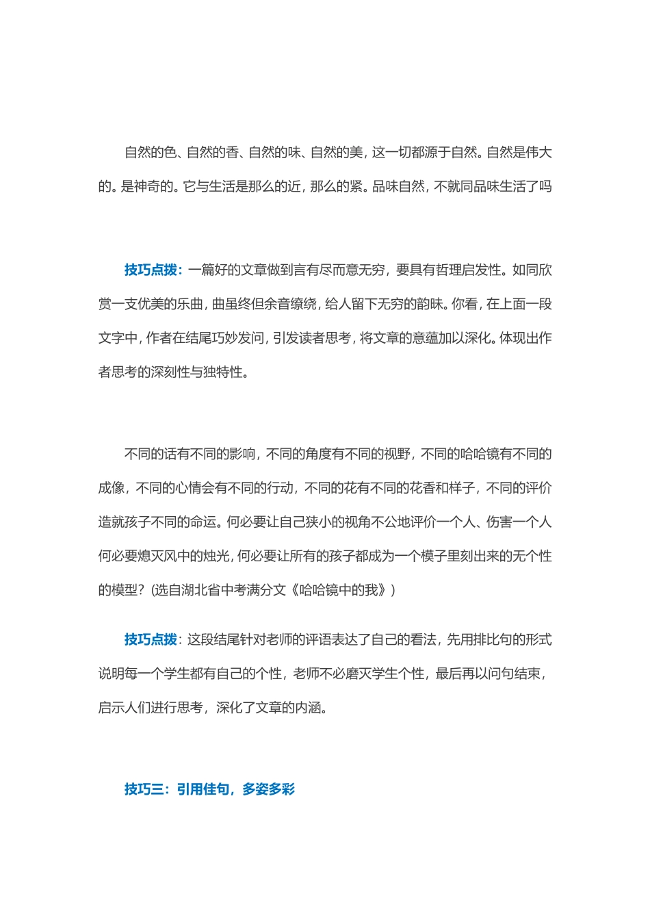 2015中考语文写作如何给结尾添彩_第2页