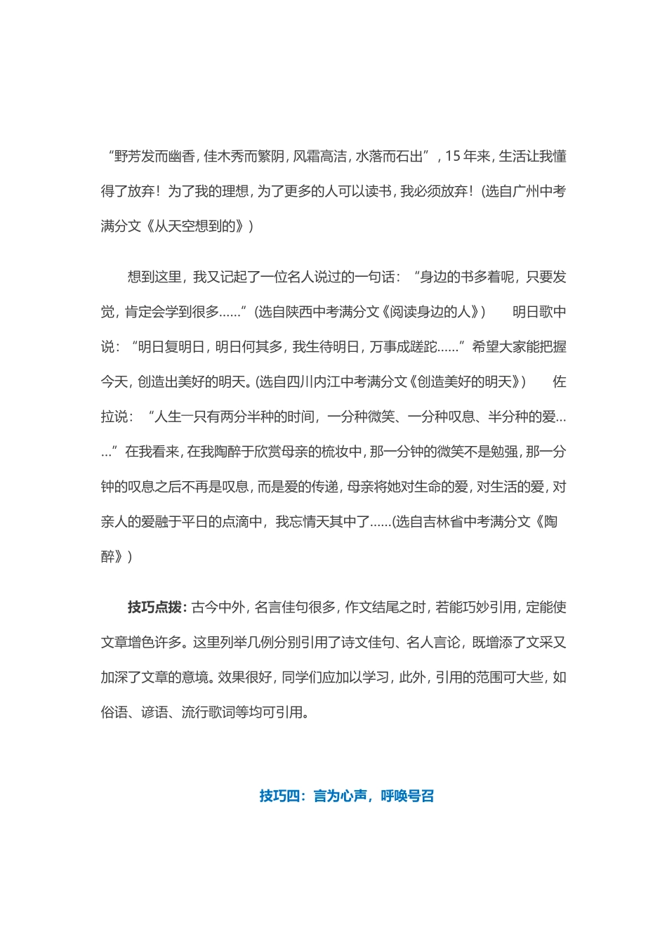 2015中考语文写作如何给结尾添彩_第3页