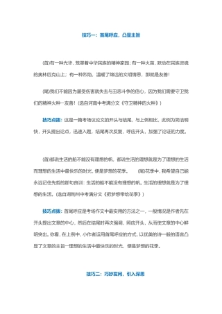 2015中考语文写作如何给结尾添彩