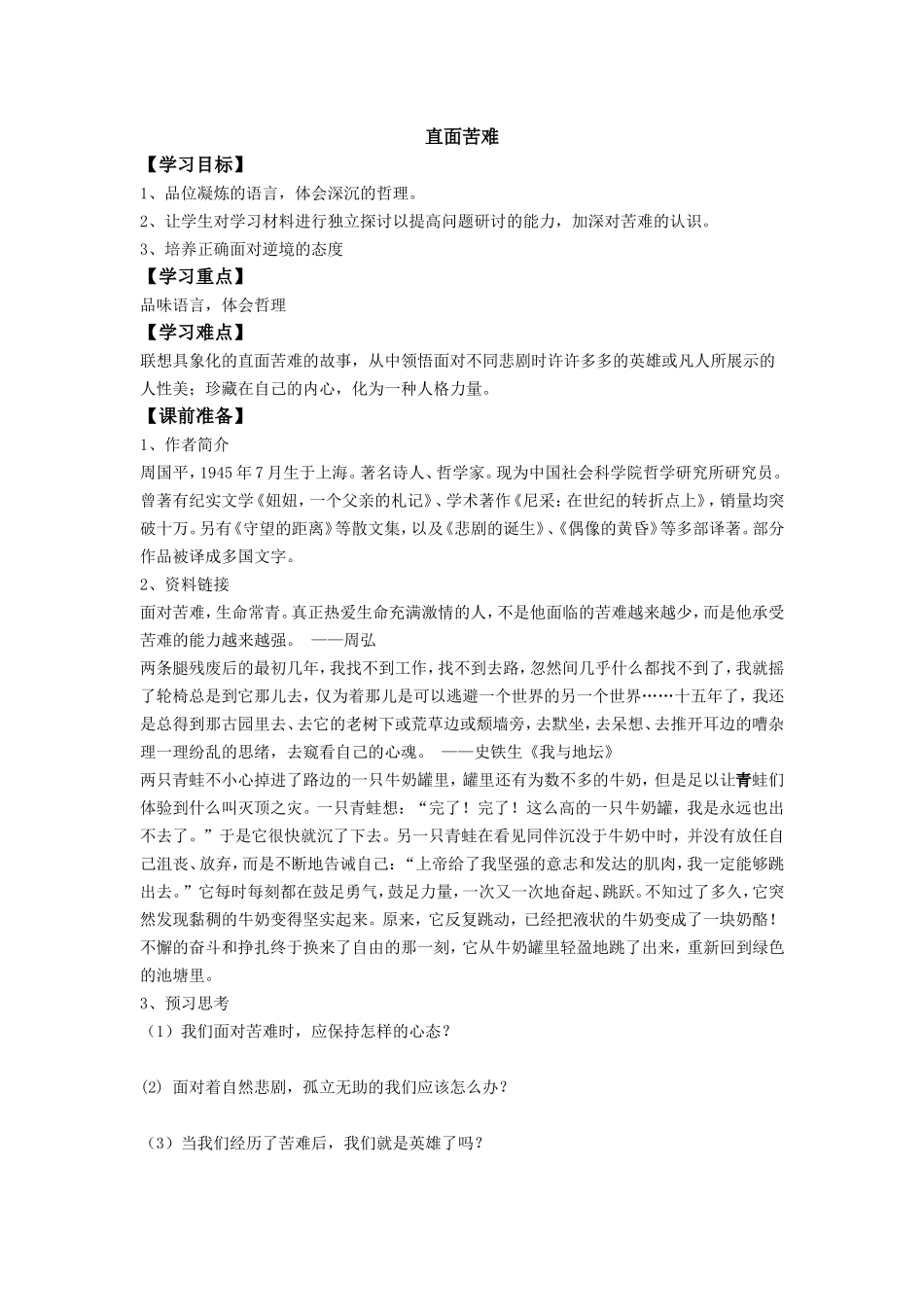 直面苦难__定稿_第1页