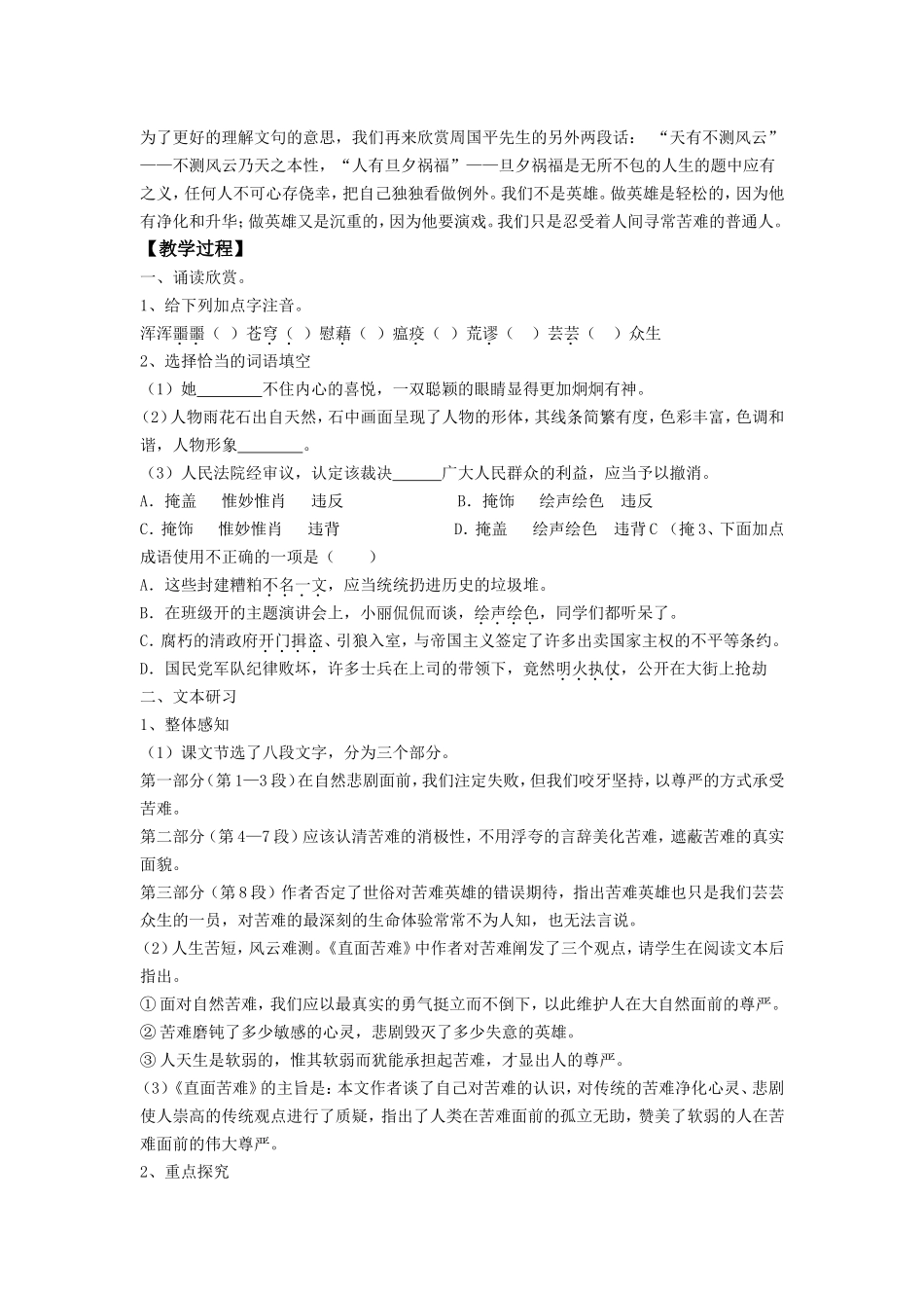 直面苦难__定稿_第2页