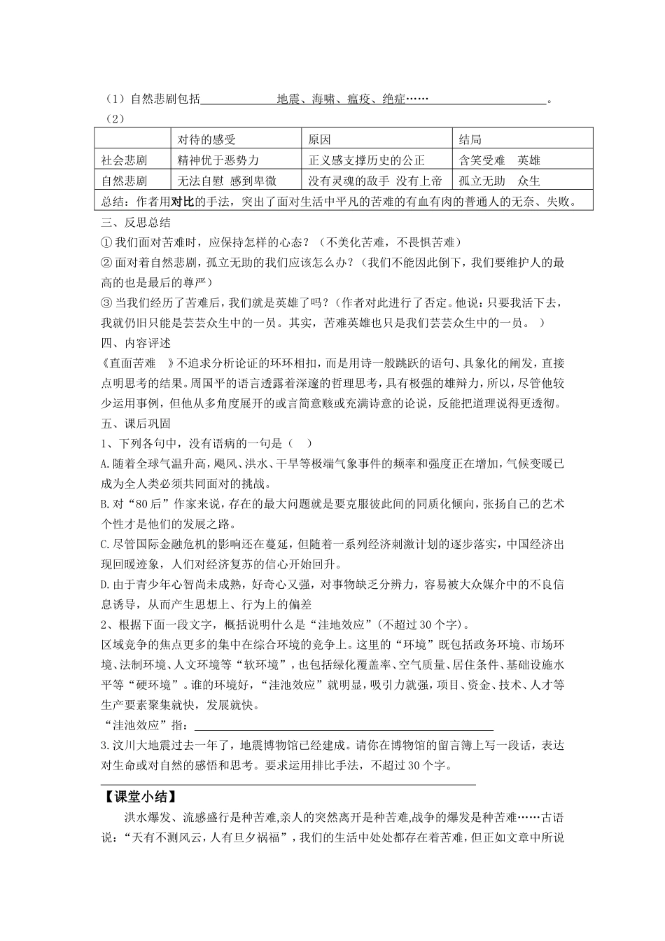 直面苦难__定稿_第3页