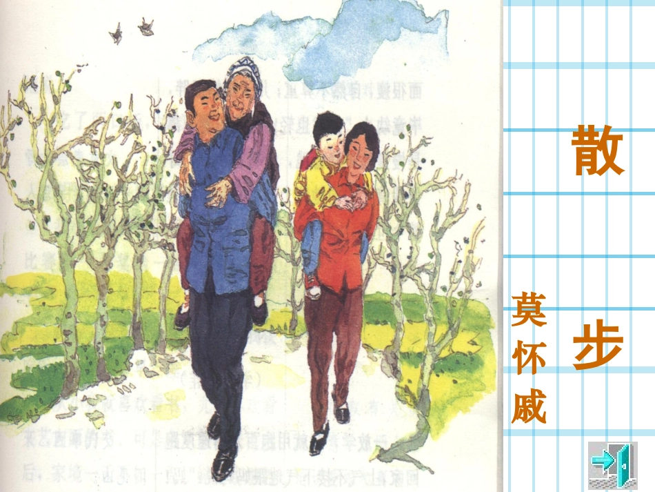 散步(公开课)_第2页