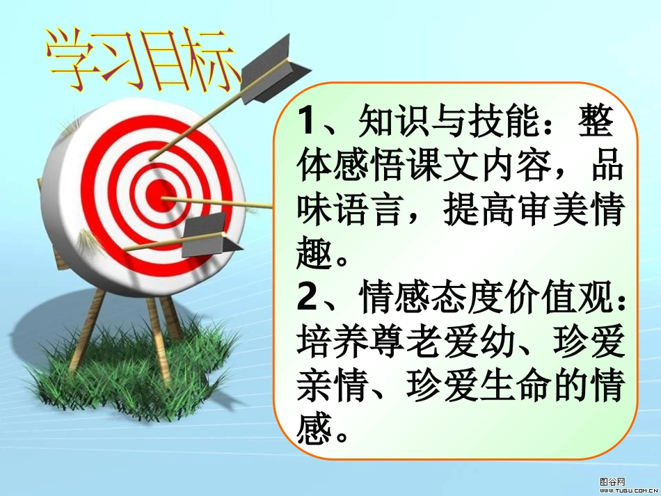 散步(公开课)_第3页