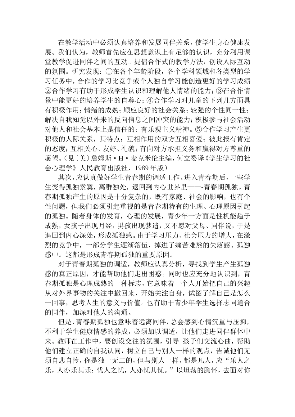 教学中学生同伴关系的培养_第2页