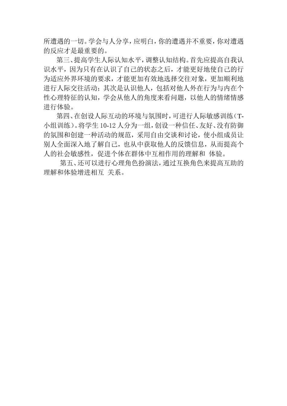 教学中学生同伴关系的培养_第3页