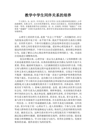 教学中学生同伴关系的培养