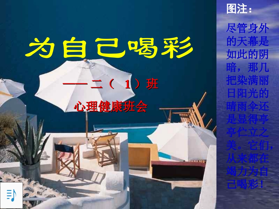 初二、初三学生心理健康辅导班会_第1页