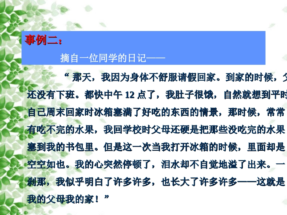 初二、初三学生心理健康辅导班会_第3页