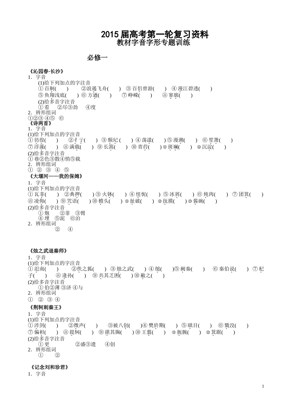 2015届高考第一轮复习资料_第1页