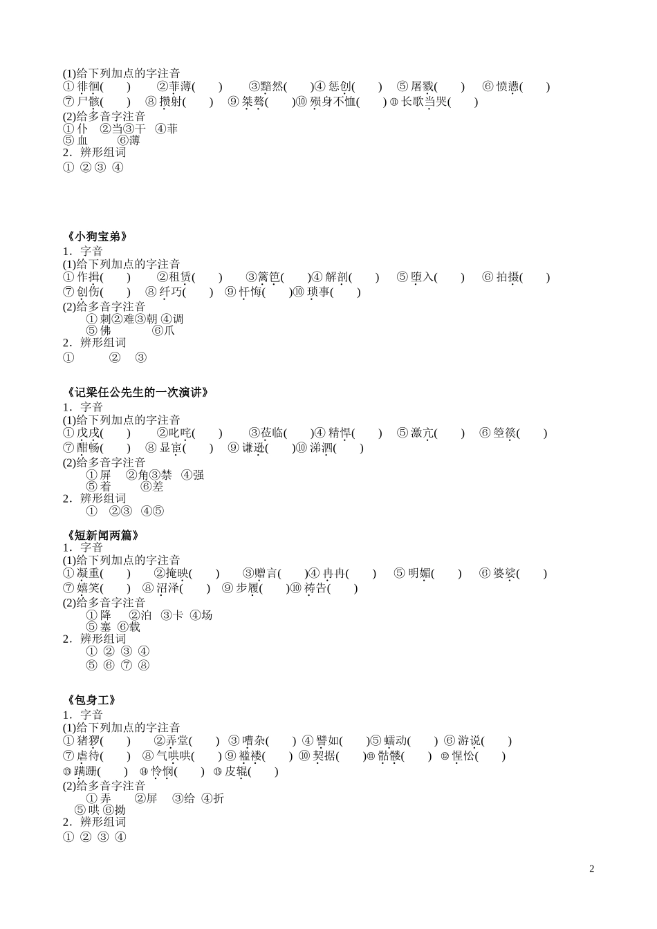 2015届高考第一轮复习资料_第2页