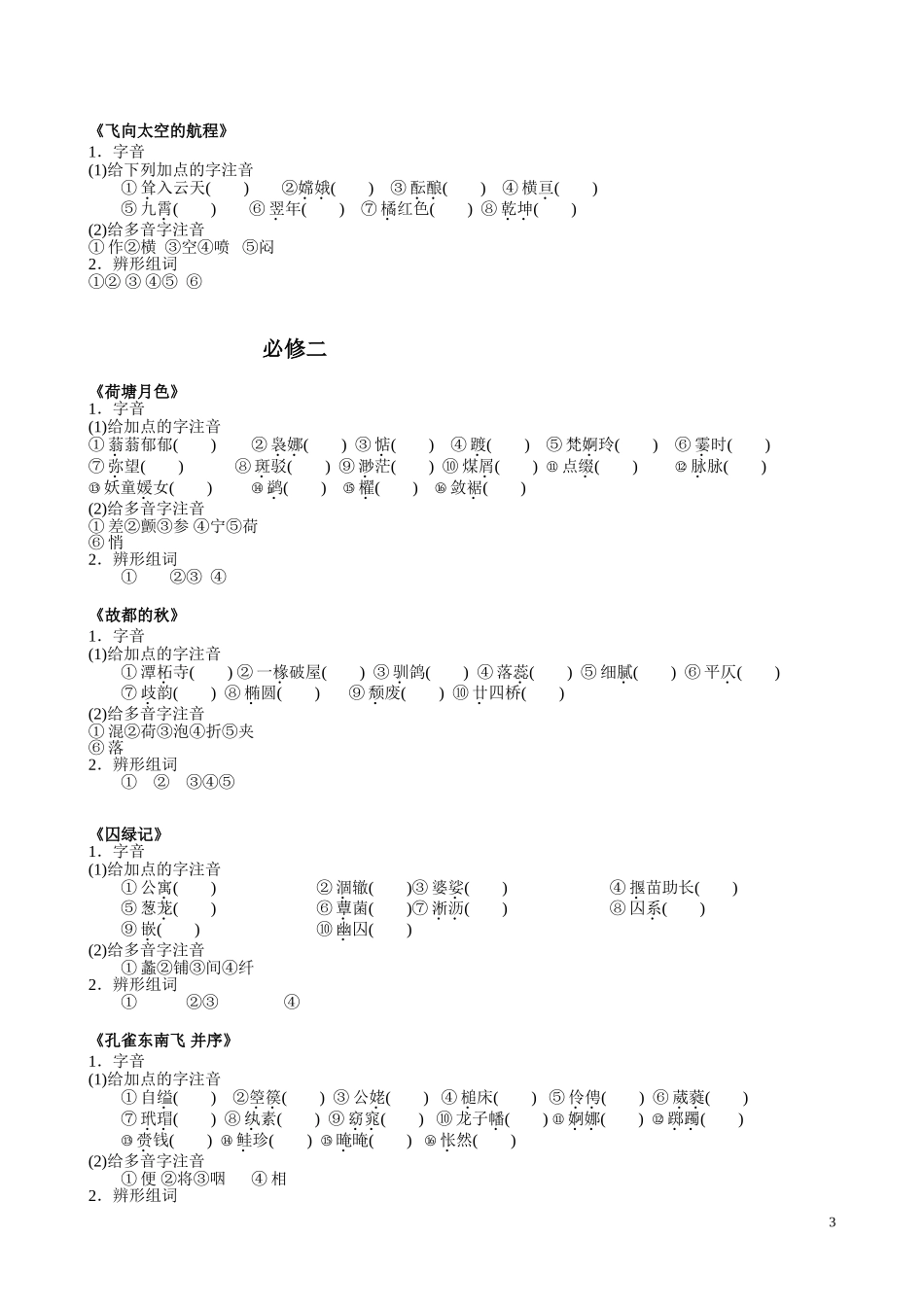 2015届高考第一轮复习资料_第3页