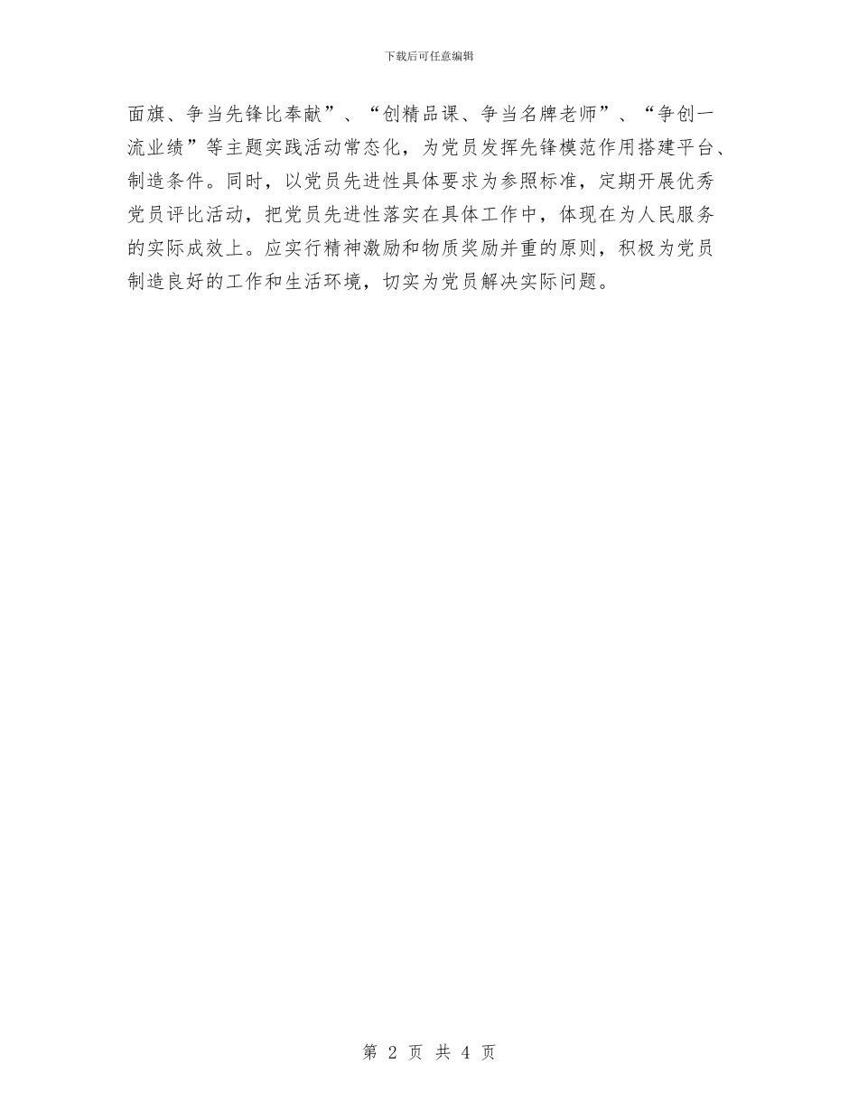 党校党支部工作计划与党校办公室工作计划汇编_第2页