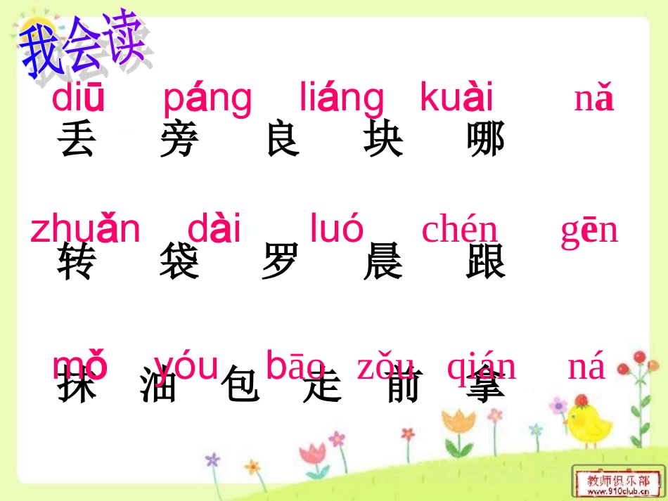 三个伙伴课件_第2页