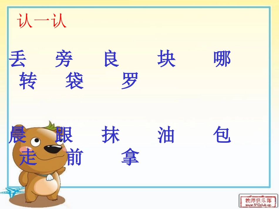 三个伙伴课件_第3页