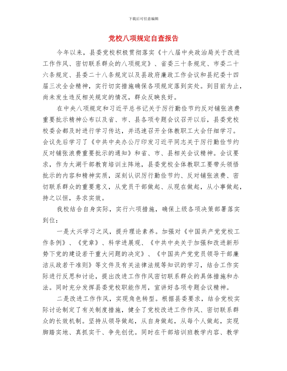 党校入党积极分子培训班结业典礼发言稿与党校八项规定自查报告汇编_第3页