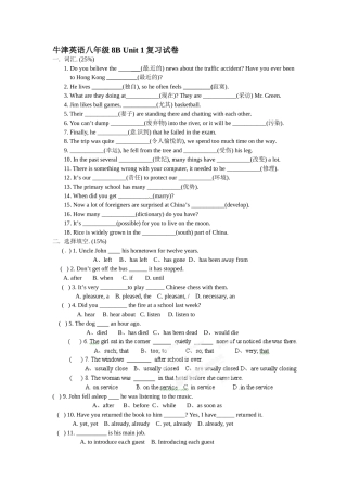 牛津英语八年级8BUnit1复习试卷