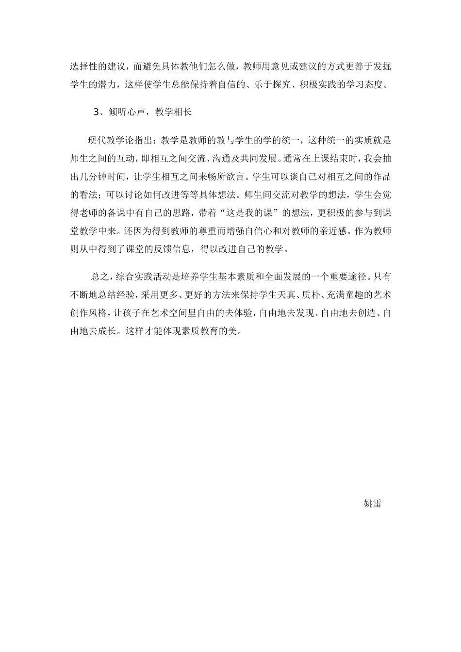 在情感教育中渗透艺术教育王鹤南_第2页