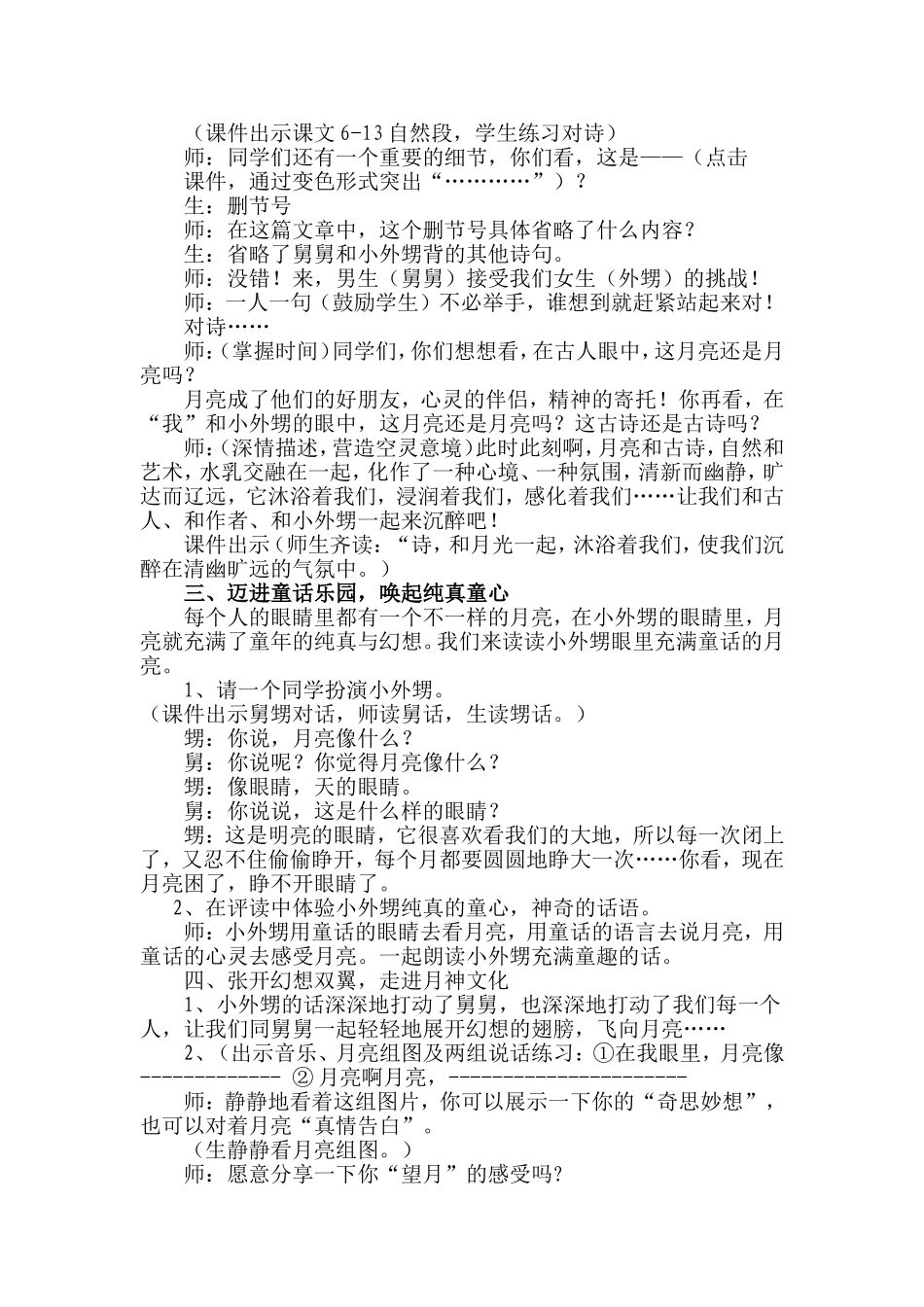 望月第二课时教案_第2页