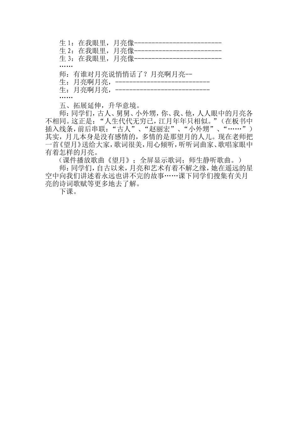 望月第二课时教案_第3页