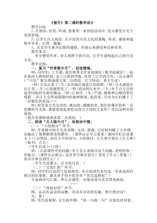望月第二课时教案
