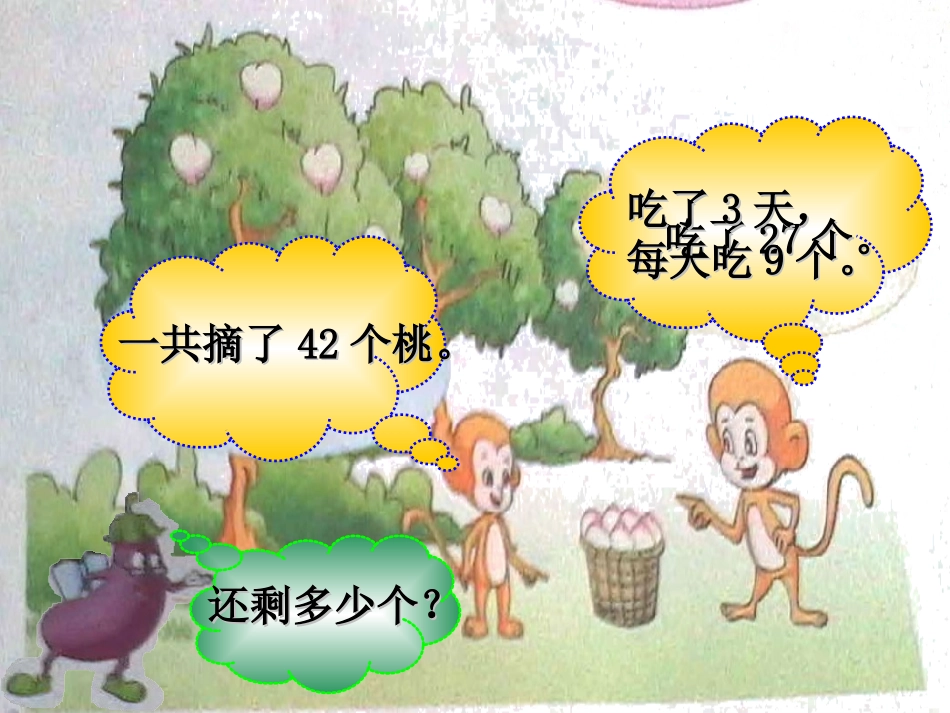 两步计算的实际问题课件_第2页