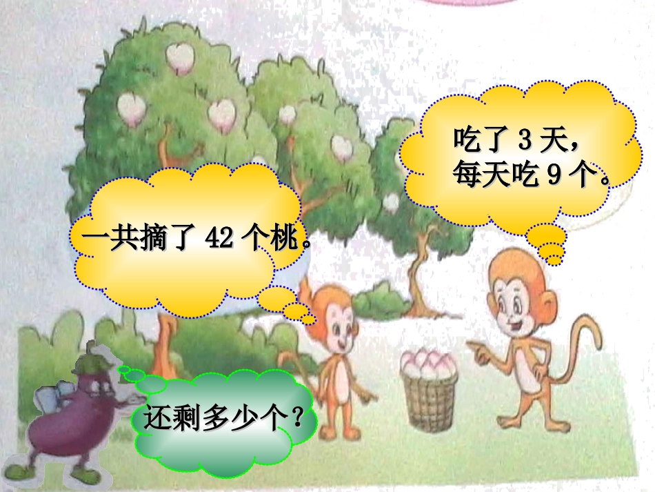 两步计算的实际问题课件_第3页