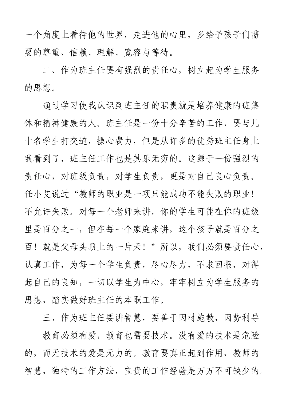 一线班主任培训心得体会_第2页