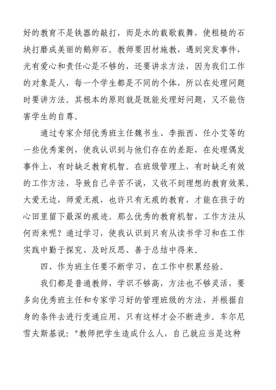 一线班主任培训心得体会_第3页